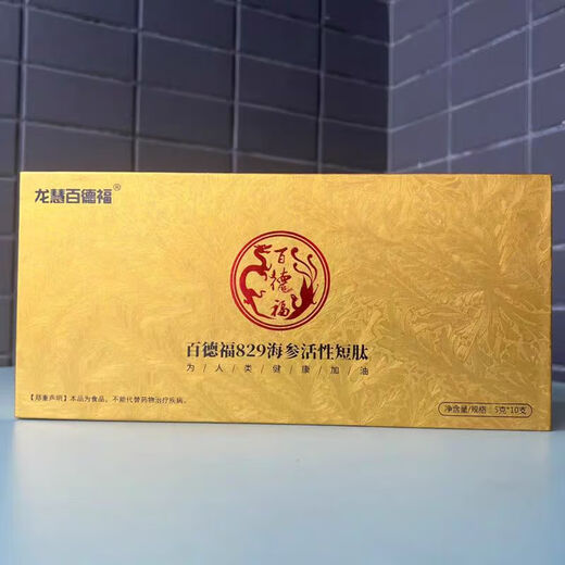 百德福海参活性短肽   百德福829高纯度海参活性短肽1008海参活性短肽小 1008金尊版15支 百德福销售