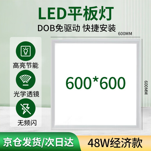 Yuanbo integrated ceiling light led hospital flat panel light ultra-thin high color rendering panel light factory workshop ceiling light 600*600 48W economical model
