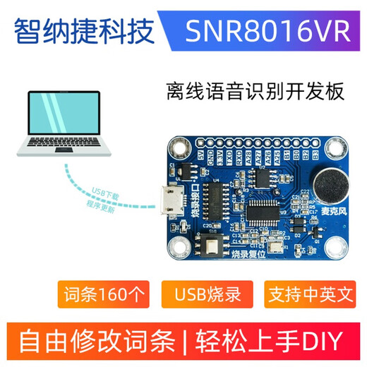 Módulo de reconocimiento de voz fuera de línea Control de voz Zhinajie SNR8016 Chip IC Super D3320 Amarillo (promovido por una nueva plataforma) Módulo SNR9902+