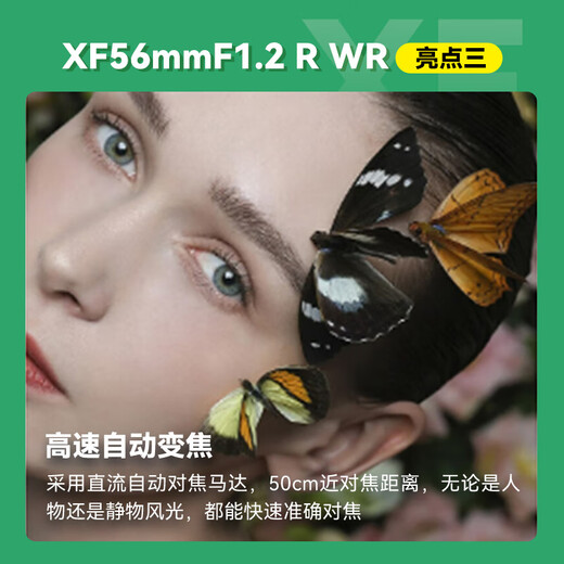 Fuji (FUJIFILM) XF56mm F1.2 R WR center focus lens ultra-large aperture portrait lens new 561.2 XF56mm F1.2 R WR lens official standard