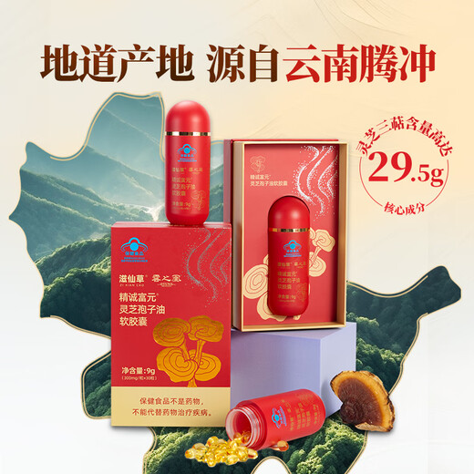 滋仙草灵芝孢子油软胶囊官方旗舰正品灵芝孢子粉萃取 5瓶装