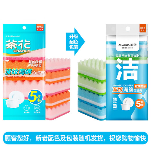 Camellia dishwashing sponge scouring pad 11*7cm 5 pieces kitchen rag to remove oil stains dishwashing sponge