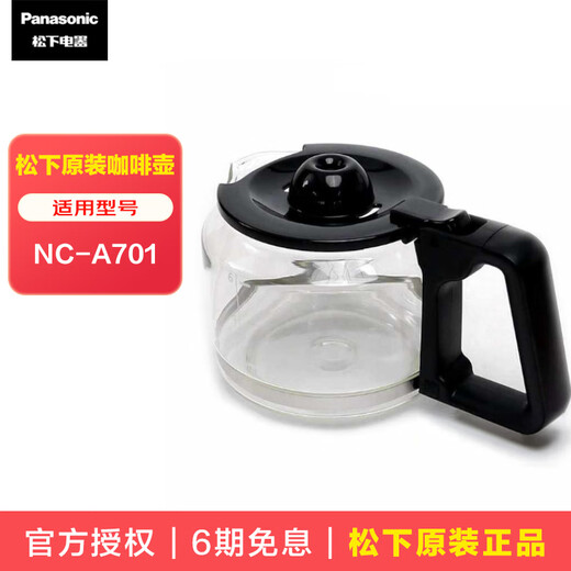 Panasonic original coffee machine accessories NC-A701 coffee pot R601 glass pot A702 cup NC-A701 coffee pot black