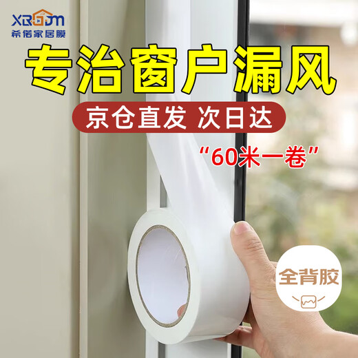 Xiluo door and window windproof tape high-viscosity balcony glass rice-shaped window sealing strip to prevent cold, leakage and wind insulation, window gap sealing strip
