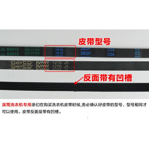 CLCEY滚筒洗衣机皮带洗衣机配件输送带洗衣机马达电机传送带三角皮带 适配美的/小天鹅5PJE1276