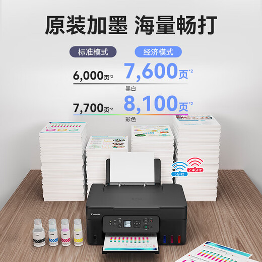 G3890打印机彩色复印加墨式A4家用办公照片无线远程 自动双面 佳能G3890打印/复印/扫描/无线 自动双面/远 官方标配 原装墨水1套