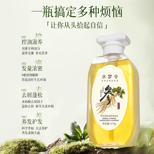 水梦令洗发水草本人参滋养控油韧发防断发丝强健官方店正品 人参洗发水1瓶
