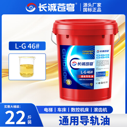 Hydraulic guide rail oil lubricant 18 liters CNC machine tool grinder elevator track machinery special No. 46 No. 68 No. 46 LG guide rail oil 11KG 13 liter barrel