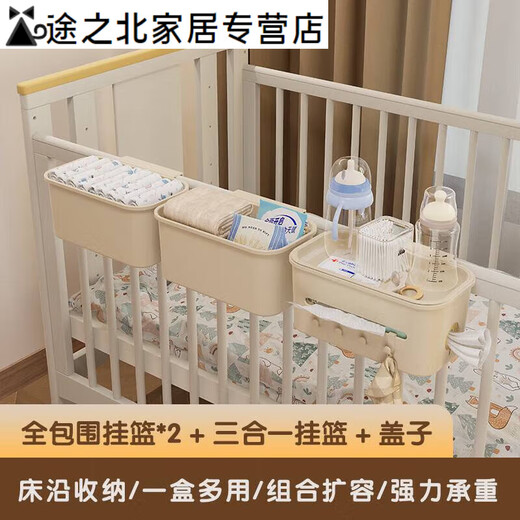 婴儿床收纳挂篮床边床头宝宝尿布台喂养台尿不湿口水巾收纳袋挂 全包围挂篮*2+三合一挂篮(带盖) 【3件套】