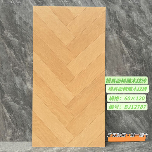XMSJ定制瓷砖法式全瓷鱼骨木纹砖600x1200客厅卧室阳台室内地砖 H12806 600X1200X10MM