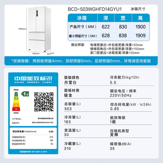 Haier Xiaohonghua series 503L French-style multi-door refrigerator full-space fresh-keeping zero-embedded first-level energy efficiency air-cooled BCD-503WGHFD14GYU1 (white) national subsidy