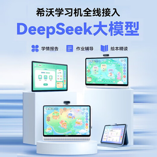 希沃AI学习机W20高思版 儿童护眼学习平板 【接入DeepSeek】 小学到高中 学练机早教机  云锦白8G+256G