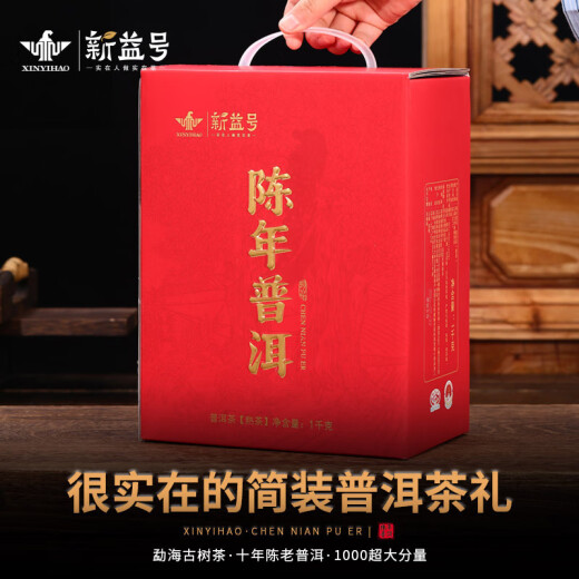 新益号茶叶普洱茶熟茶 10年以上陈年普洱云南勐海古树茶熟普洱散茶1000g
