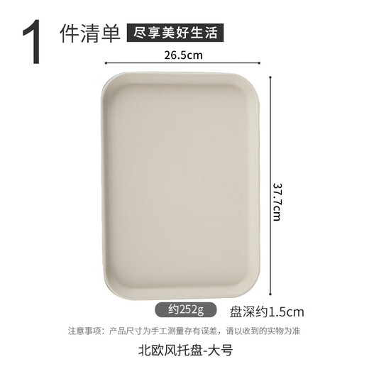 Caizhi (CAIZHI) rectangular tray tea tray household fruit tray breakfast tray storage tray living room snack tray large beige CZ6754