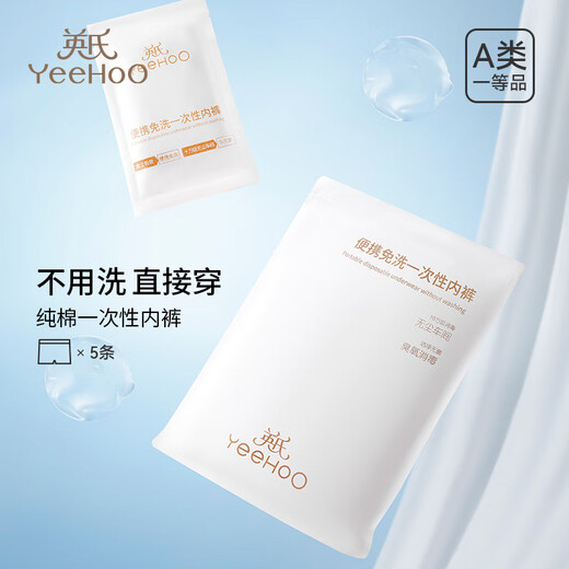 YEEHOO ozone disinfection first wear no-wash pure cotton children's disposable underwear individually packaged daily disposable boys and girls
