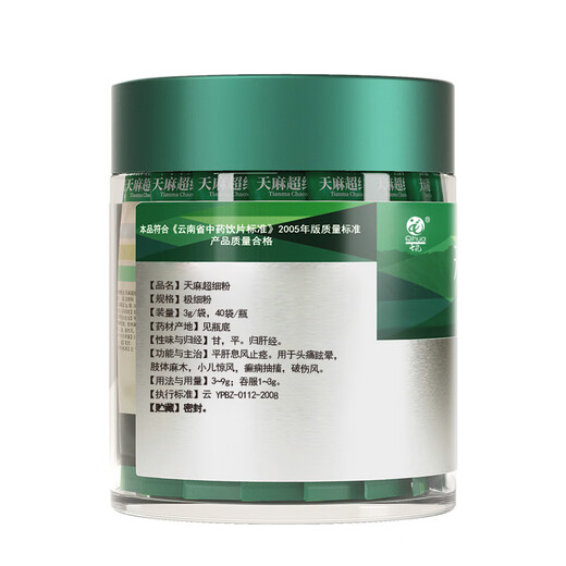 云南白药 天麻超细粉3gx40袋  改善头晕头痛 三七好搭档 便携装即冲即食