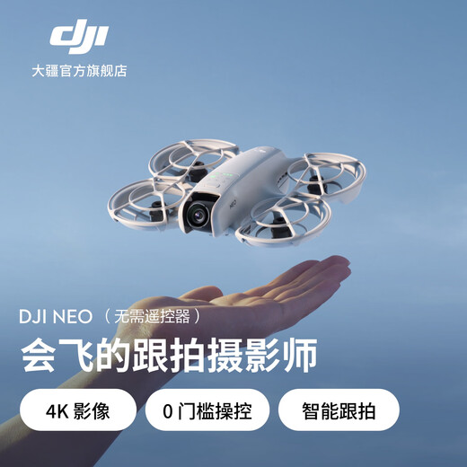 大疆 【国家补贴】DJI Neo 掌上Vlog跟拍无人机4K高清露营旅行航拍飞行相机 新手入门mini语音遥控飞机 标准版（无需遥控器） 官方标配