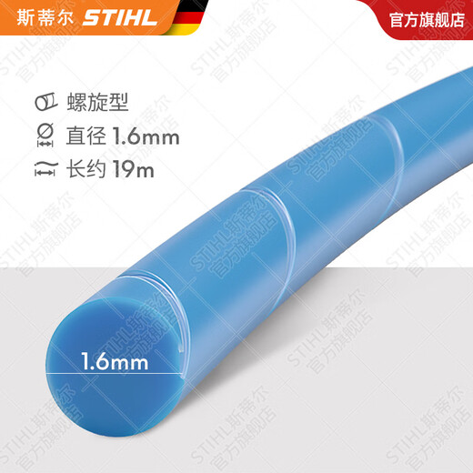 STIHL German Stihl lawn mower brush cutter accessories multi-Specifications mowing rope mowing head cutting blade single rope 1.6mm*19m spiral silent mowing rope