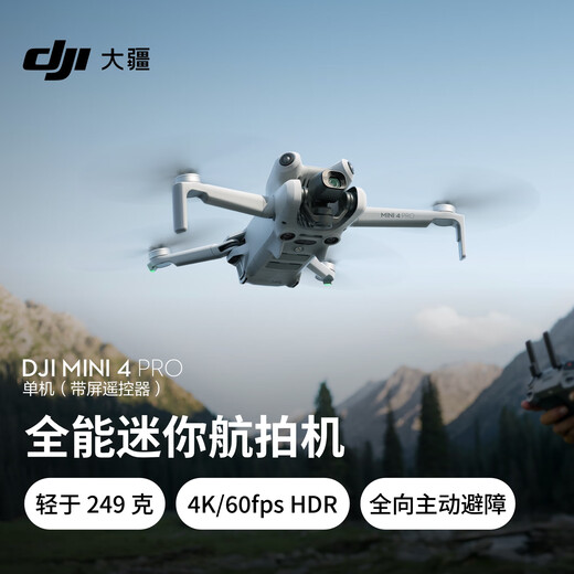 
DJI Mini 4 Pro Single-player (Screen Remote Control Version) All-round Mini Aerial Photography Entry-level Drone HD Professional Aerial Photography Camera