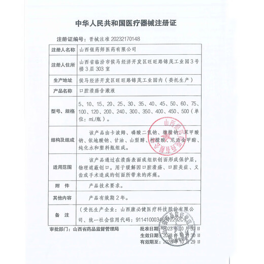 Baiyunshan Medical Oral Care 300ml Mouthwash Periodontitis Bacteric and Anti-inflammatory Removal of Bad Breathing Gum Atrophy