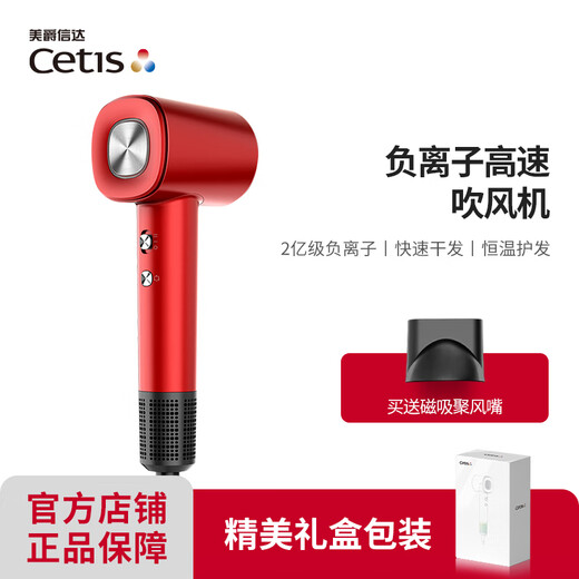 CETIS Mercure Xinda hair dryer household low-noise 100 million-level negative ion 1600w high-power high-speed hair dryer five-star hotel with the same type of constant temperature hair dryer HD-900 as a gift Chinese red | Good choice for gifts | Follow and be gifted