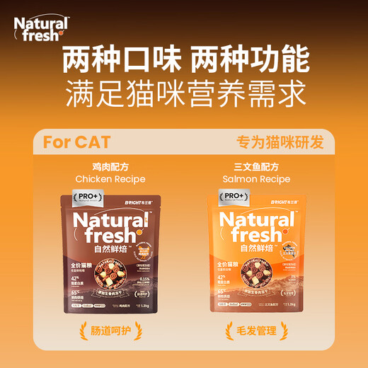 布兰德自然鲜焙PRO+全价烘焙猫粮增肥营养生骨肉冻干猫粮全阶段SN9276 鸡肉味 4200g