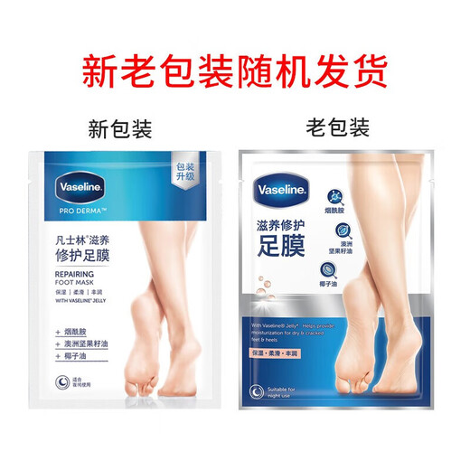 Vaseline Foot Mask Niacinamide Nourishing Repair 3X24ml Repairs feet and heels prone to dryness and cracking, moisturizing and plumping 1 box of 3 pairs (6 pieces)