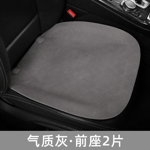 Leben (HELLOLEIBOO) Leben car seat cushion, universal for all seasons, summer single-piece ventilated and breathable three-piece set, thin suede leather car seat cushion, two buckskin velvet temperament gray front seats