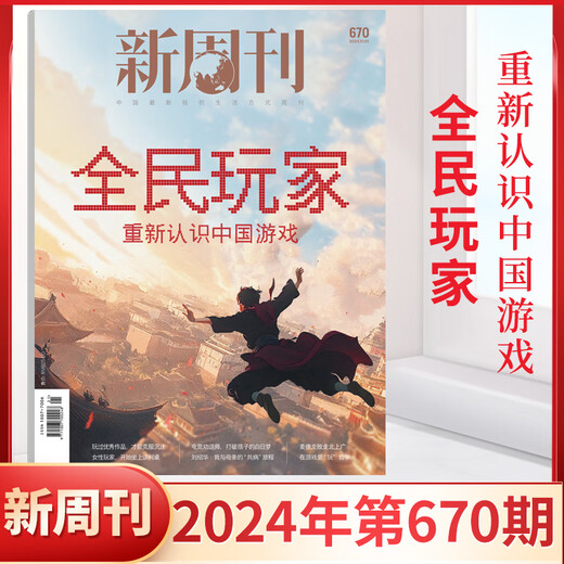 京东配送【2024大盘点】新周刊杂志 2024年12月第24期新周刊2024大盘点总第673期 2024年大盘点 年度佳作 672期 极限女性  期刊正版现货 2024年672期【极限女性】 默认