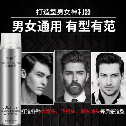 兰歌发胶喷雾定型清香男士头发造型干胶摩丝啫喱水蓬松自然持久立体 【旅行装 过安检】1瓶 99ml