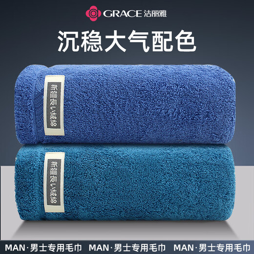 洁丽雅 GRACE纯棉毛巾男士洗脸家用加厚成人柔软吸水面巾女不掉毛搓背洗澡巾 W1391(宝蓝色+深灰色)