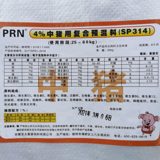 Purina Suzhou Purina pig feed 4% medium pig premix pig farm concentrated fattening pigs can add fish meal 4% medium pig premix 20kg