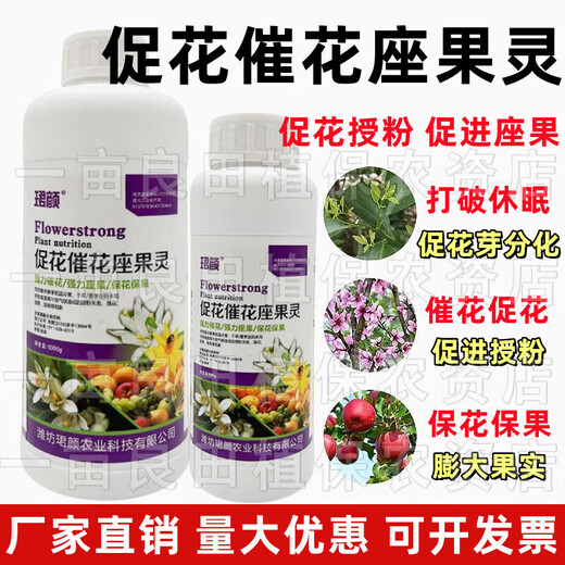 Promote flowering, encourage flowering and fruit setting, strengthen flowers and protect fruit, pollinate and protect fruit, prevent fruit falling, fruit trees, fruits and vegetables foliar fertilizer 500g*2 bottles