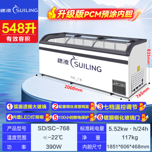 Suiling (SUILING) horizontal commercial large-capacity glass door display cabinet freezer ice cream cabinet refrigerated freezer supermarket combination cabinet SD/SC-768[2000*765*835mm]