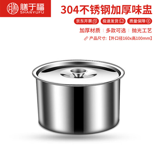 Shanyufu 304 stainless steel seasoning cup thickened seasoning jar household seasoning jar oil jar egg beating cup 304 flavor cup 16cm