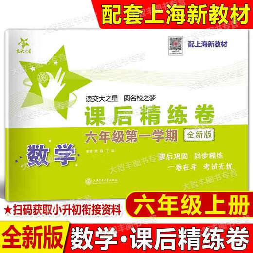 正版包邮交大之星课后精练卷 六七八年级上册下册/678年级二学期 语文数学英语上海初中课后同步练习单元期中末测试模拟试卷部编人教 语文 八年级下