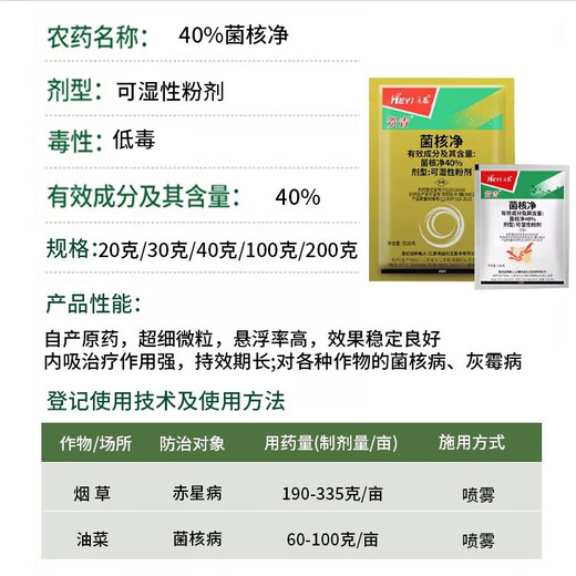Yingtai Biotech NUTRICHEM N40% sclerotia net red spot disease rapeseed sclerotinia special pesticide pesticide fungicide sclerotia net bacteria and grass net benefit
