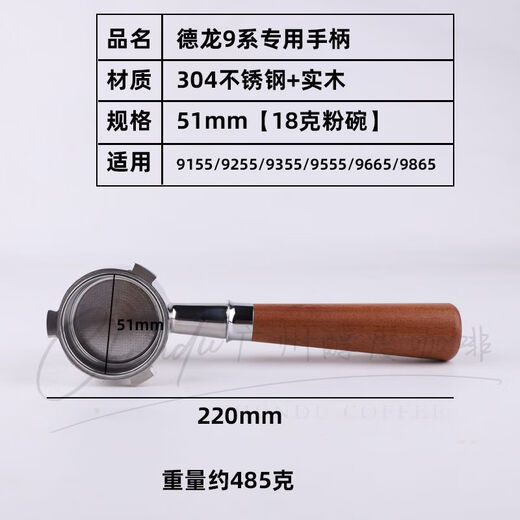 9255/9355/9155/9555/9665/9865/9885咖啡机手柄51压粉器底座 德龙9系胡桃木压粉锤