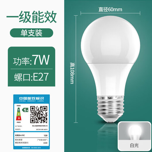 FSL Foshan Lighting LED Bulb A60 Bulb 220V7W 65K First Class Energy Efficiency E27 White Light