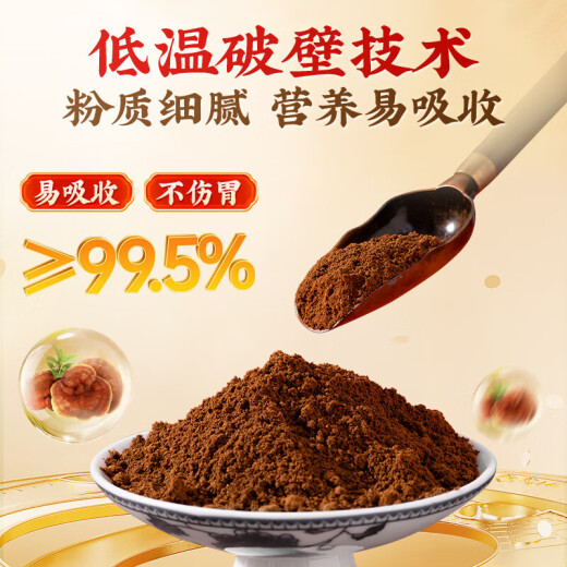 北京同仁堂破壁灵芝孢子粉 增强免疫力 灵芝粉手术后恢复营养品滋老年人补品 1盒【买2送1 到手3盒】