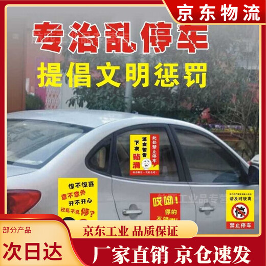 禁止停车强力贴纸乱惩罚违停警告网红难撕贴车不干胶玻璃 1421CM此处通道30张