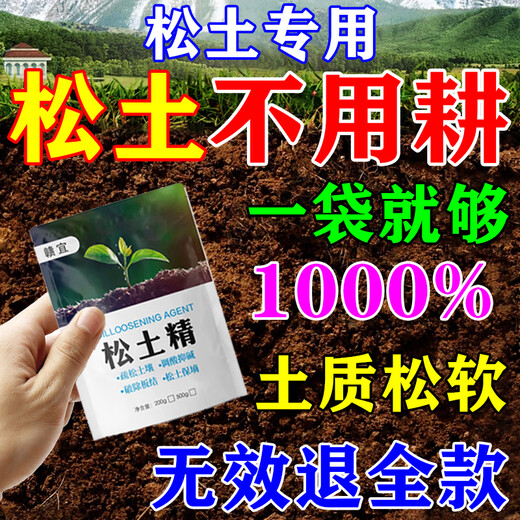 Soil Activator Black Water Fertilizer Improves Hardening and Loosening No Deep Plowing Vegetable Garden Soil Loosening Artifact 200g 1 Bag 1 Small Bag Trial Pack