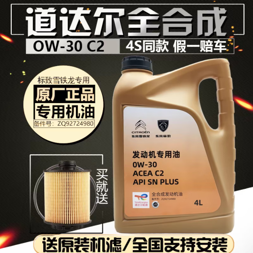 道达尔9000标致308 408 508 3008 4008 5008全合成机油0W30 C1C2 C1机油+机滤需提供车型排量年份