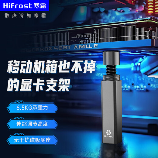 Hanshuang H series graphics card bracket 40 series 50 series desktop computer host vertical graphics card bracket magnetic spiral telescopic adjustable aluminum alloy graphics card bracket free level H12 long bracket black 7.5 12cm telescopic adjustable magnetic suction