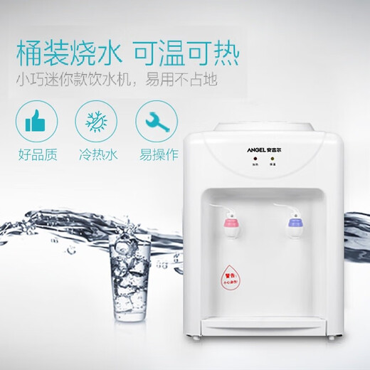 安吉尔饮水机家用小型台式桌面桶装水温热多用型客厅办公室1416TK 白色 温热
