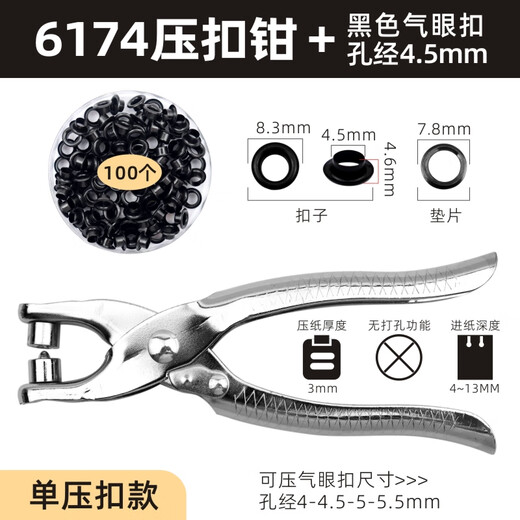 XMSJ多功能金属护圈装订器压气扣铆钉钳手动单孔打孔机圆孔打洞器 6174压扣钳无气眼扣