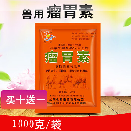 Monensin for cattle and sheep, rumen hormone for mountain animals, cattle and sheep feed additive, sheep premix to promote food and weight gain 1000g 1 bag