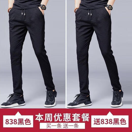 
AEXMERE ice silk air conditioning pants men's breathable sports casual pants Korean style trendy men's versatile long pants 838 black 838 black + 838 blue [two-piece] M 90-105Jin [Jin equals 0.5 kg]