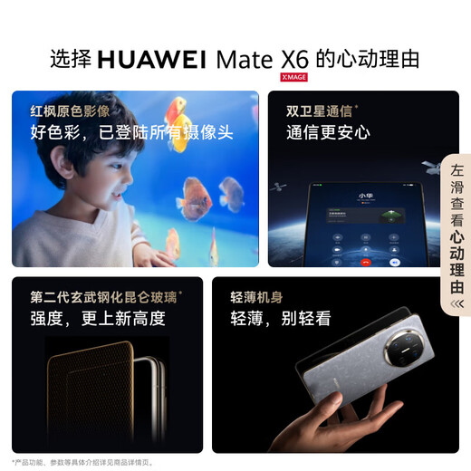 华为（HUAWEI）Mate X6 智能折叠手机玄武架构鸿蒙大屏AI红枫原色影像【华为官方授权 顺丰速发】 寰宇红 典藏版16GB+1TB 官方标配