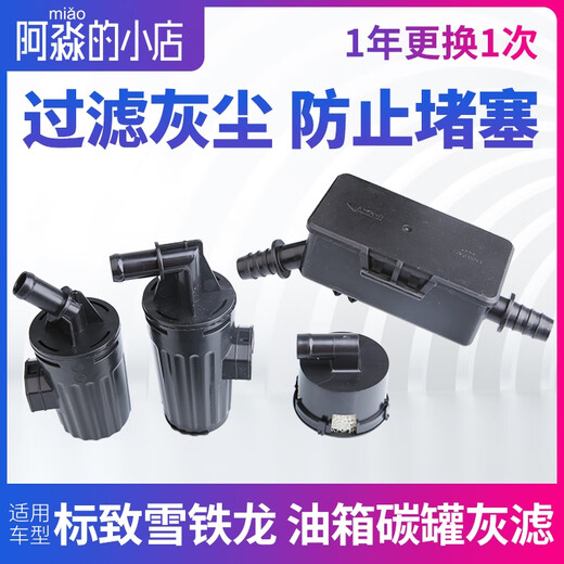 语森忆标致508L 5008 4008 C4世嘉C5天逸508 C6 C4L 3008油箱碳罐灰滤 直头款